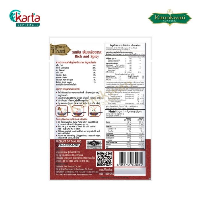 Kanokwan Red Curry Paste 3-Pack Bundle (50g x 3)