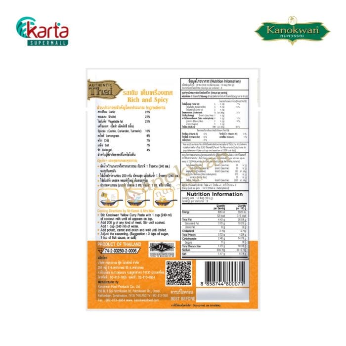 Kanokwan Yellow Curry Paste 50g